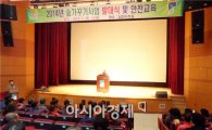 구례군 숲가꾸기 발대식 및 안전교육 개최