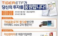 미래에셋운용, 'TIGER ETF 투자응원 이벤트' 실시