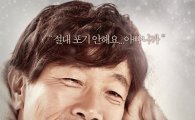 '또 하나의 약속' 박스오피스 4위, 박철민의 값진 열연