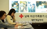 [포토]이산가족 상봉 준비, 바쁜 대한적십자사