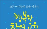 최창의 경기도교육의원 '행복한창의교육' 산문집 출간