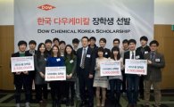한국다우케미칼, 우수 장학생에 총 6000만원 전달