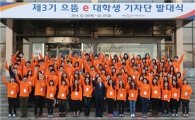 중진공, '제3기 으뜸 e 대학생기자단 발대식' 개최