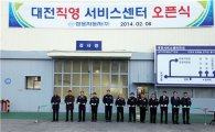 쌍용차, 대전 직영 서비스센터 개소…전국 43곳 보유