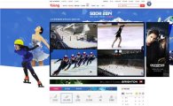 티빙, 동계 올림픽 전용관 개설…실시간·지난 경기까지 무료