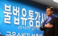 [포토]국기에 대한 경례하는 조영제 금감원 부원장 