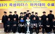 전남대 행정대학원 관리자과정 제3기 곡성리더스 아카데미 수료