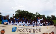 대웅제약, 말라위 유소년축구단 'FC이지덤' 창단 