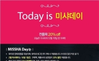 미샤·더페이스샵, 할인 행사 시작…언제까지?
