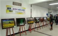 코레일 광주송정역, 15일까지 봄 사진전 개최
