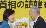 [포토]꽃다발 받는 무라야마 전 일본 총리