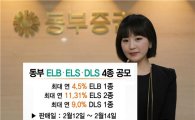 동부證, 12일부터 ELB·ELS·DLS 4종 판매