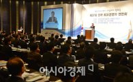 [포토]경총, '제37회 전국 최고경영자 연찬회' 개최 