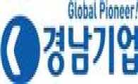 경남기업, 채권단서 5300억원 지원…경영정상화 '가속도'