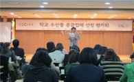 성북구,  친환경 학교급식 수산물 공급업체 공개모집