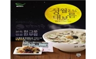 본죽 "정월대보름 맞이 땅콩 부럼 드려요"