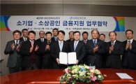 산업은행-인천TP, 소기업·상공인 금융지원 업무협약