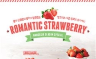 망고식스, 제철 맞은 딸기 음료·디저트 7종 출시