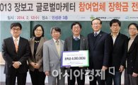 광주대 장보고 프로그램 참여기업 장학금 400만원 전달