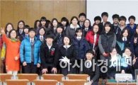 함평군, 다문화가정 학습지원 자원봉사 학생 간담회 개최