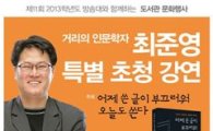 방송통신대, 최준영 작가 초청 강연 14일 개최