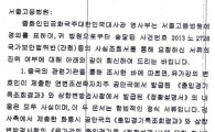 '서울시 간첩사건' 파문…中정부 "검찰 증거 위조"