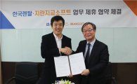 한국렌탈-지란지교소프트, PC보안관리솔루션 관한 업무협약 맺어