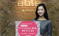 현대證, 'K-FI 글로벌 제4호' 특판 ELS 판매