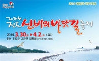 진도군, 내달 2일 ‘신비의 바닷길 성공축제’ 이벤트