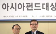 [포토]아시아펀드대상, 베스트 펀드상 수상한 한국투자밸류자산운용