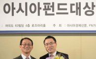[포토]아시아펀드대상, 액티브 주식형 부문 최우수상 수상한 신한BNP파리바자산운용