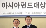 [포토]아시아펀드대상, 퇴직연금 부문 최우수상 수상한 한국투자밸류자산운용