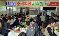 광주시, 오리고기 소비촉진 운동 전개