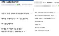 [경주리조트 참사]경주 마우나리조트 붕괴…"추가합격 50명?" 무개념 댓글 논란