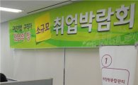 양천구, 매월 셋째 목요일 ‘소규모 취업박람회’ 개최