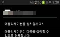 "포털 카페 알림인 줄 알았는데···" 스미싱 주의보 