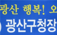 송병태 전 광산구청장, 광산구청장 출마 공식선언