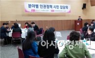 광주시, 인권증진 정책 발굴 집담회 개최