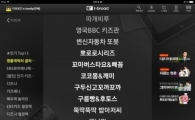 티브로드, 어린이용 콘텐츠 확대