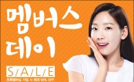 네이처리퍼블릭, 23일까지 '멤버스데이'…"최대 50% 할인"