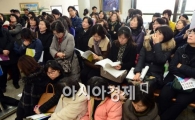 [포토]'진지하게 강의듣는 학부모들'