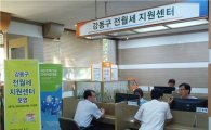 강동구, 전월세 착한도움 지원센터 운영