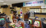 [포토]광주 동구 계림새마을금고 정기총회 개최