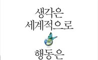 김성환 노원구청장 '생각은 세계적으로, 행동은 마을에서' 출간