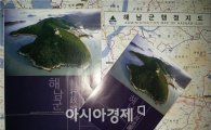 해남군, 행정지도 최신판 제작· 배포