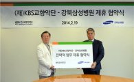 강북삼성병원, KBS교향악단과 MOU 체결