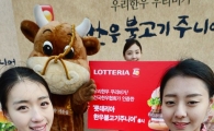 [포토]롯데리아, '한우불고기 주니어 버거' 선보여 
