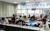 김치 전문가 양성 ‘김치 소믈리에 과정’ 운영