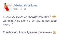 소트니코바 페이스북 "축하를 해 준 모든 분들께 감사"…'과연?'