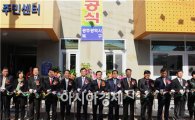 [포토]광주 북구 중흥1동주민센터 신축 개소식